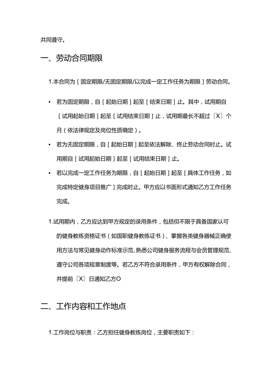 健康管理公司健身教练招聘合同.docx_第2页