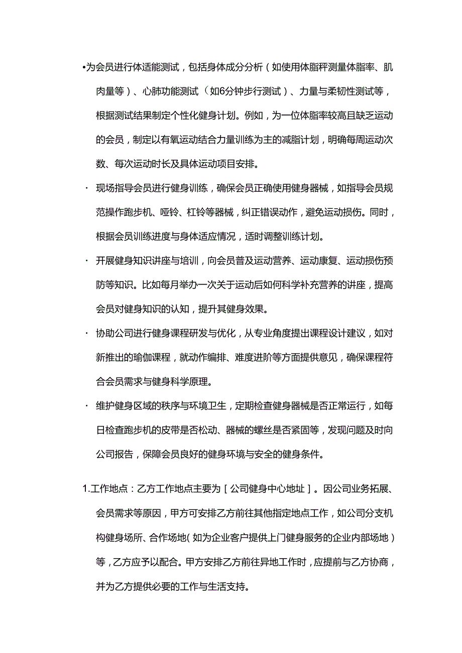 健康管理公司健身教练招聘合同.docx_第3页