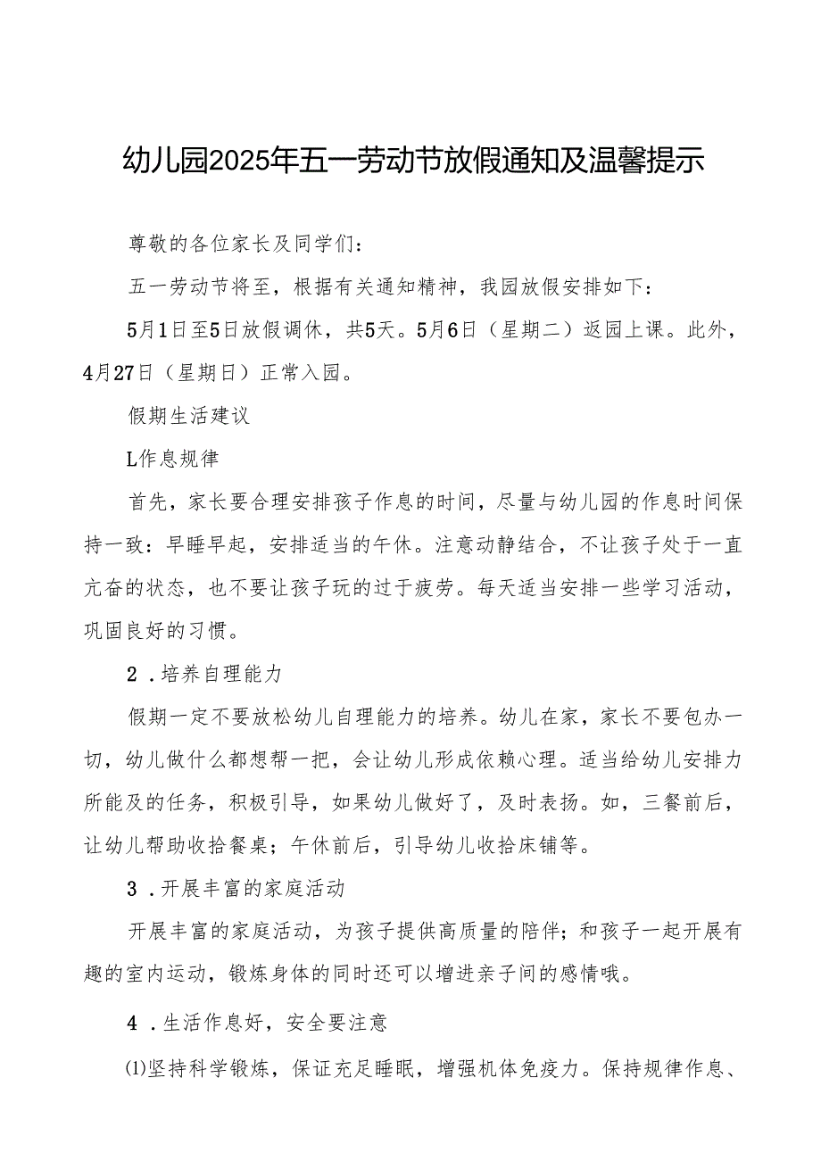 2025年幼儿园五一劳动节放假通知及温馨提示五篇.docx_第1页