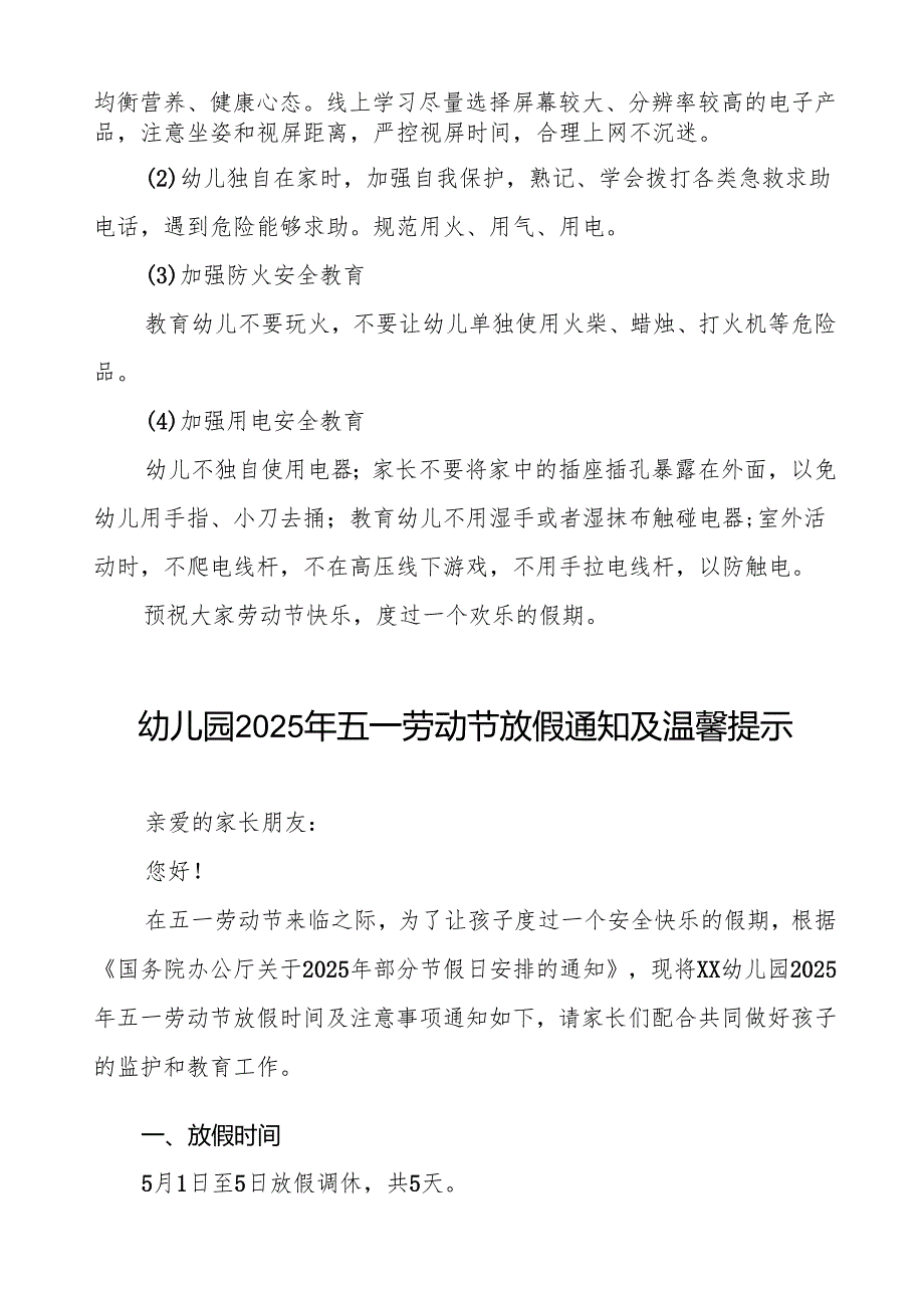 2025年幼儿园五一劳动节放假通知及温馨提示五篇.docx_第2页