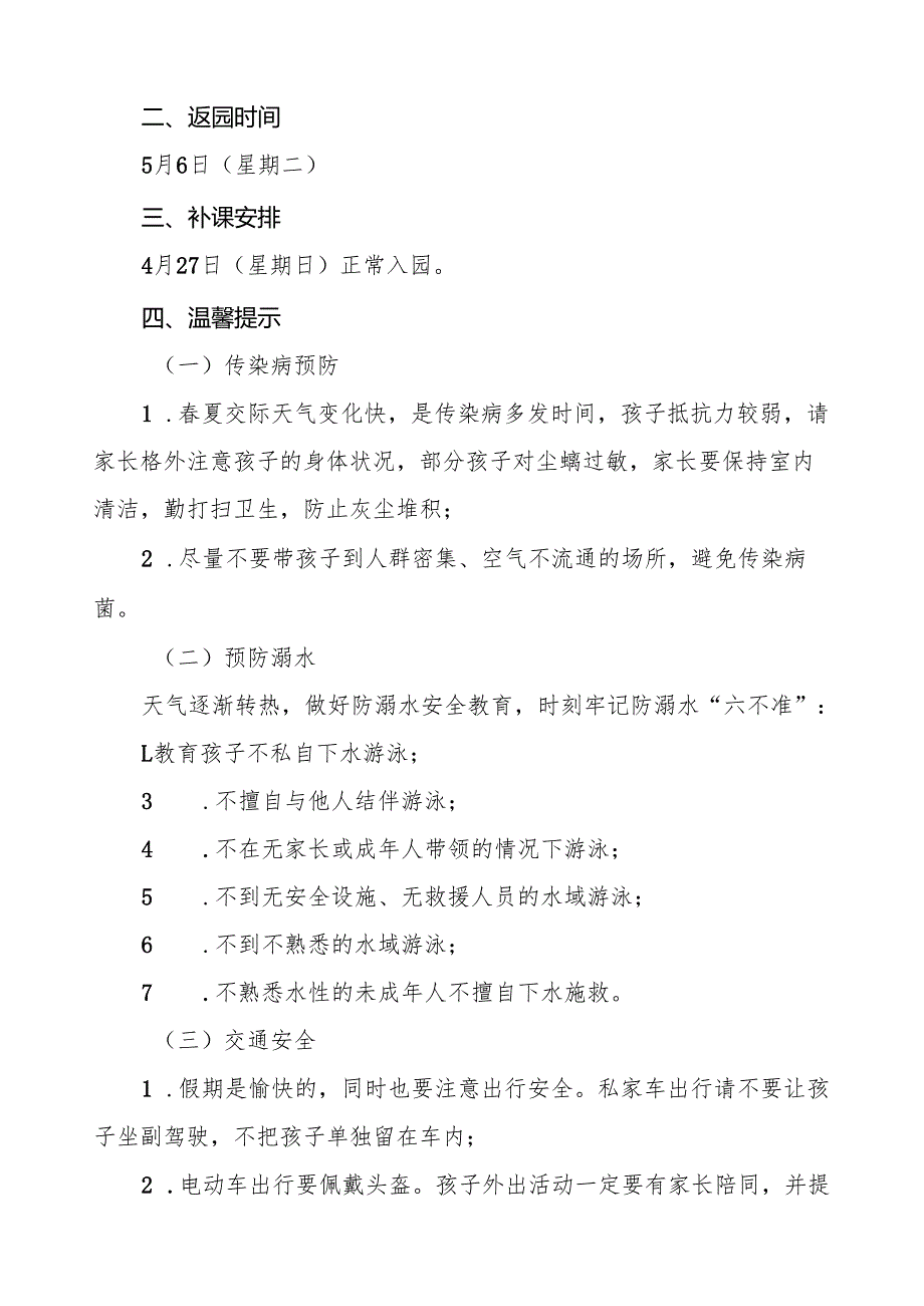 2025年幼儿园五一劳动节放假通知及温馨提示五篇.docx_第3页