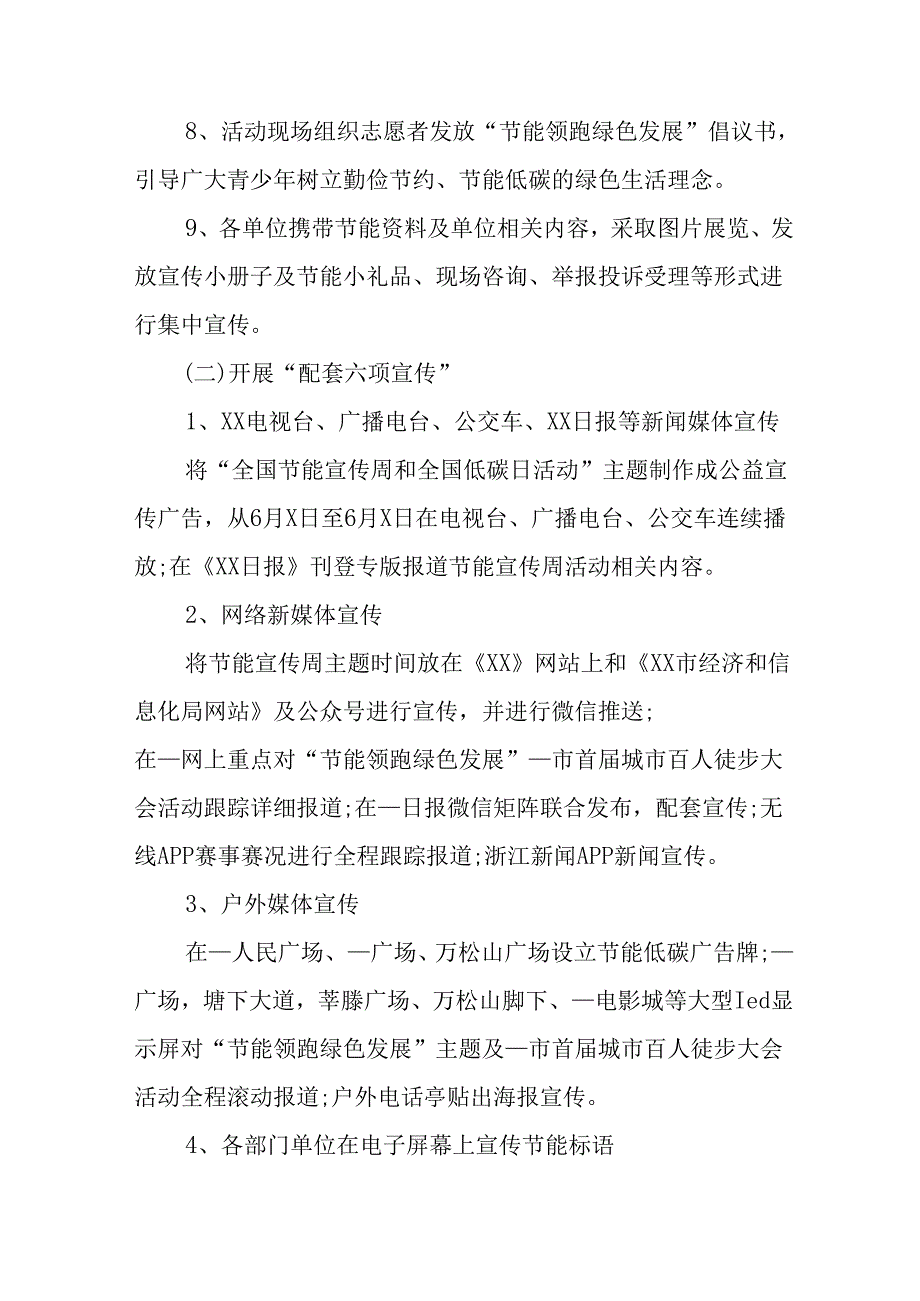 2025年开展《全国节能宣传周》活动方案 （9份）.docx_第3页