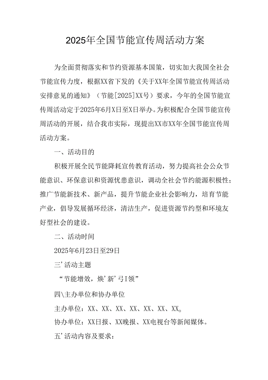 2025年开展全国节能宣传周活动实施方案 汇编8份.docx_第1页