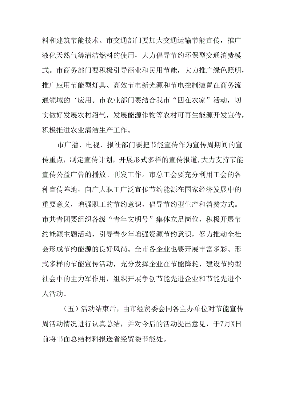 2025年开展全国节能宣传周活动实施方案 汇编8份.docx_第3页