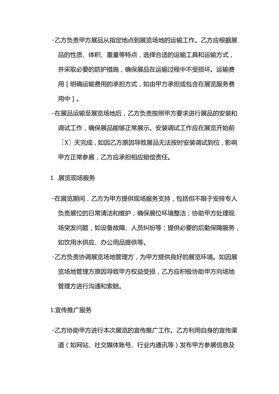 知识产权服务展览服务合同模板.docx_第3页