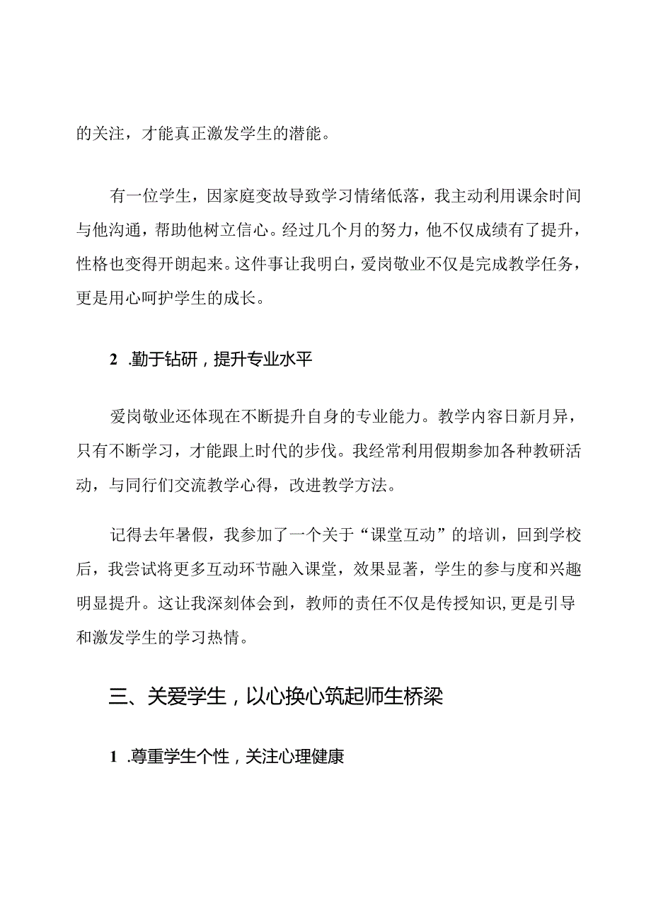 四有好老师师德建设心得体会.docx_第3页
