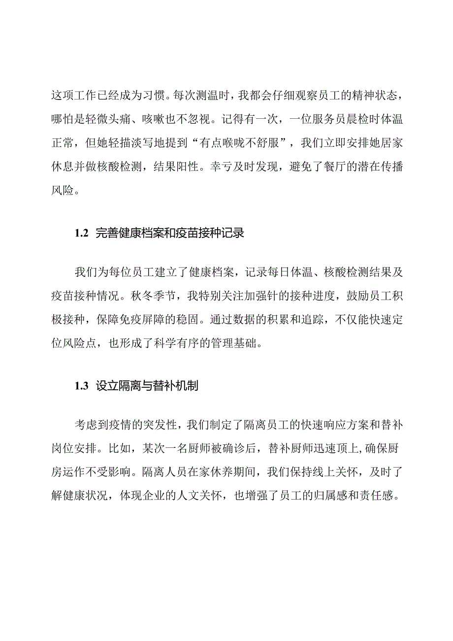 餐饮行业秋冬季新冠疫情防控常态化措施.docx_第2页