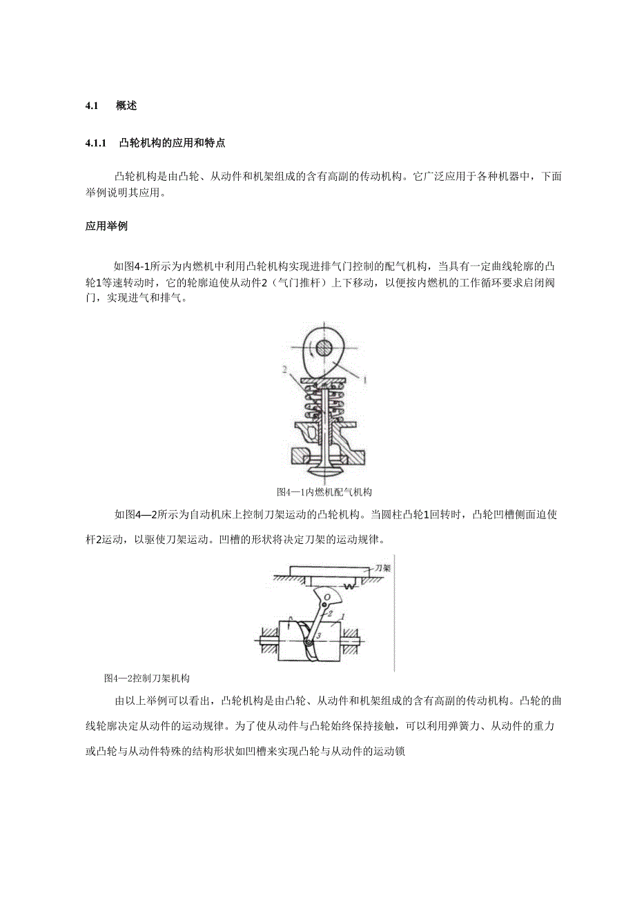 《机械设计基础》教案——第四章 凸轮机构.docx_第2页