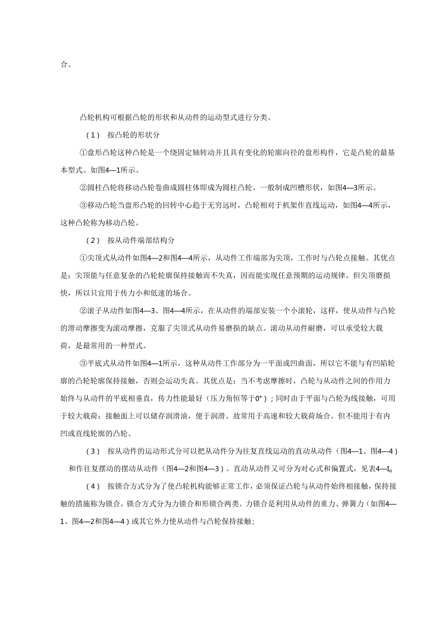 《机械设计基础》教案——第四章 凸轮机构.docx_第3页