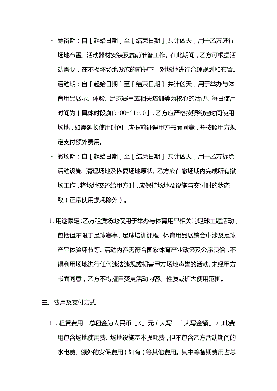 体育用品足球场租赁合同.docx_第3页