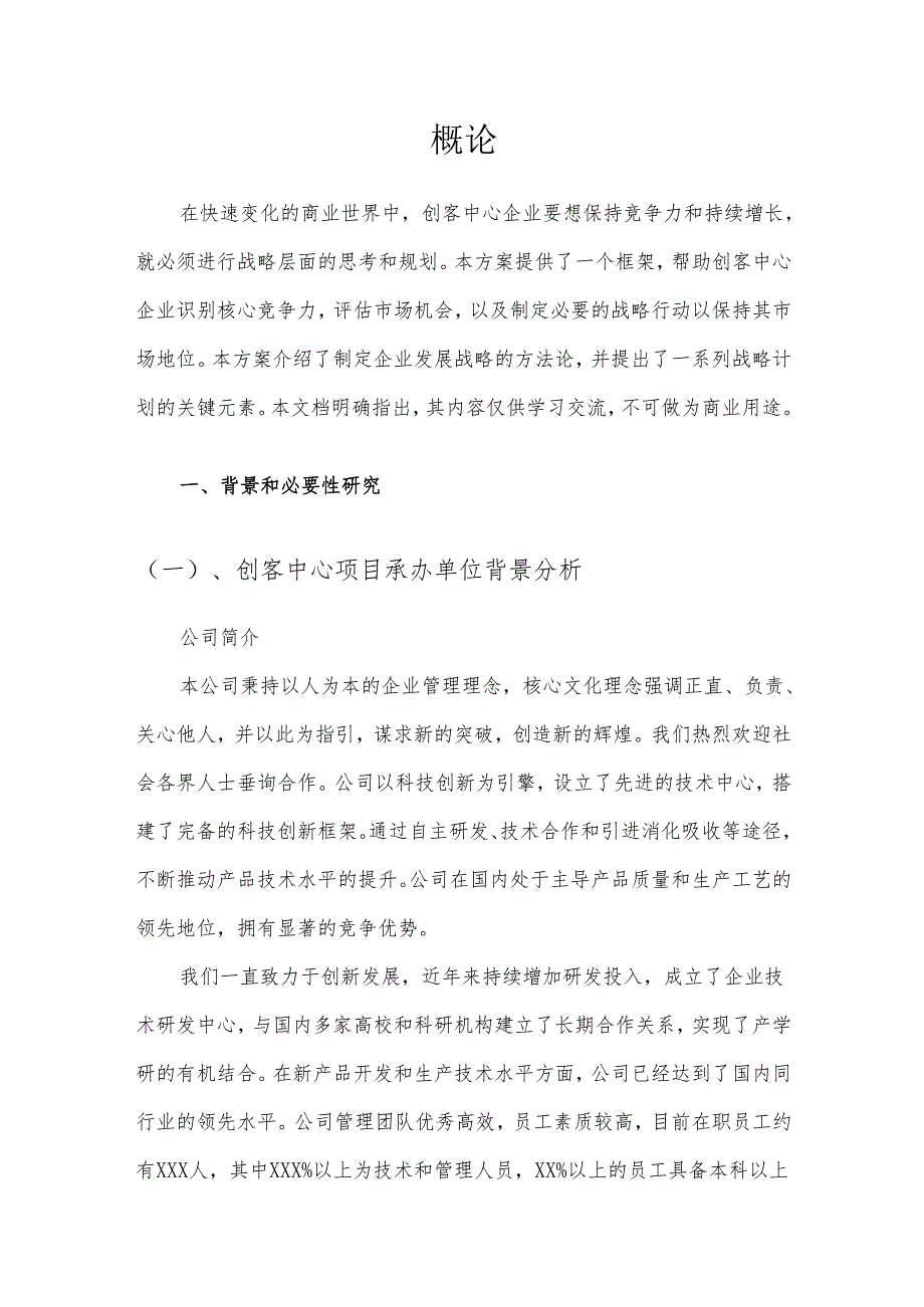 2025年创客中心合作协议书.docx_第3页
