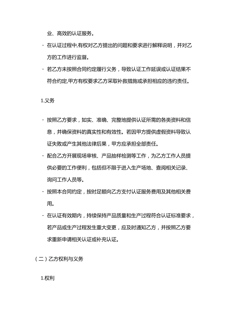 制冷设备认证机构合作合同.docx_第3页