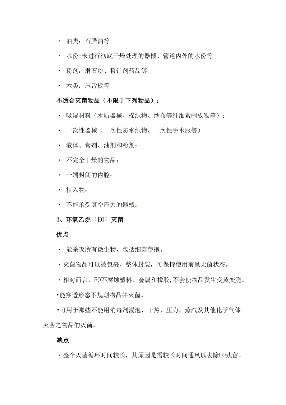 复用医疗器械的灭菌确认（湿热、过氧化氢、环氧乙烷）.docx_第3页