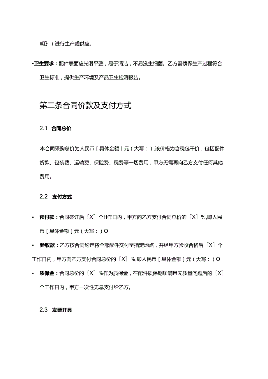 游艇公司厨房设备配件采购合同.docx_第3页