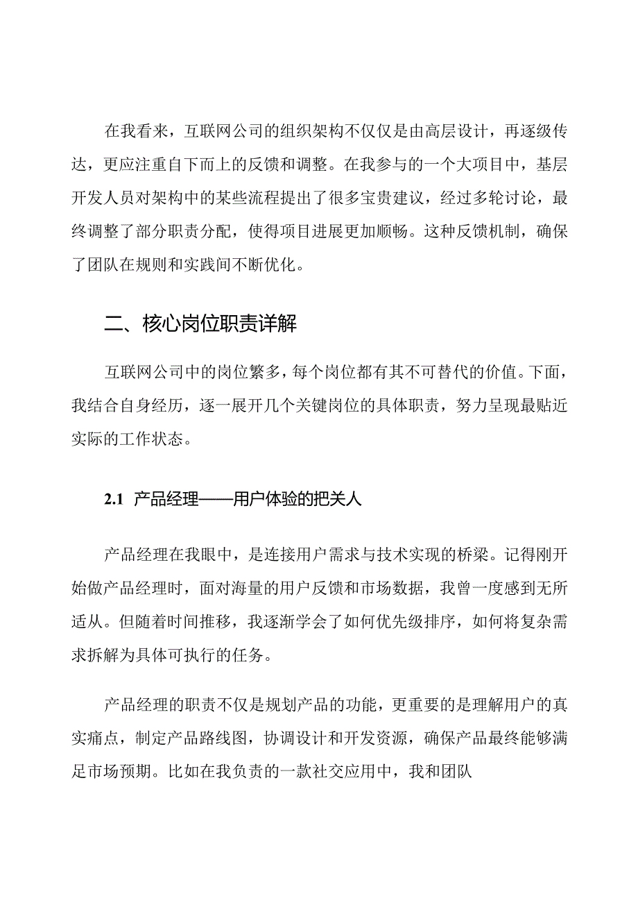 互联网公司团队组织架构及岗位职责.docx_第2页