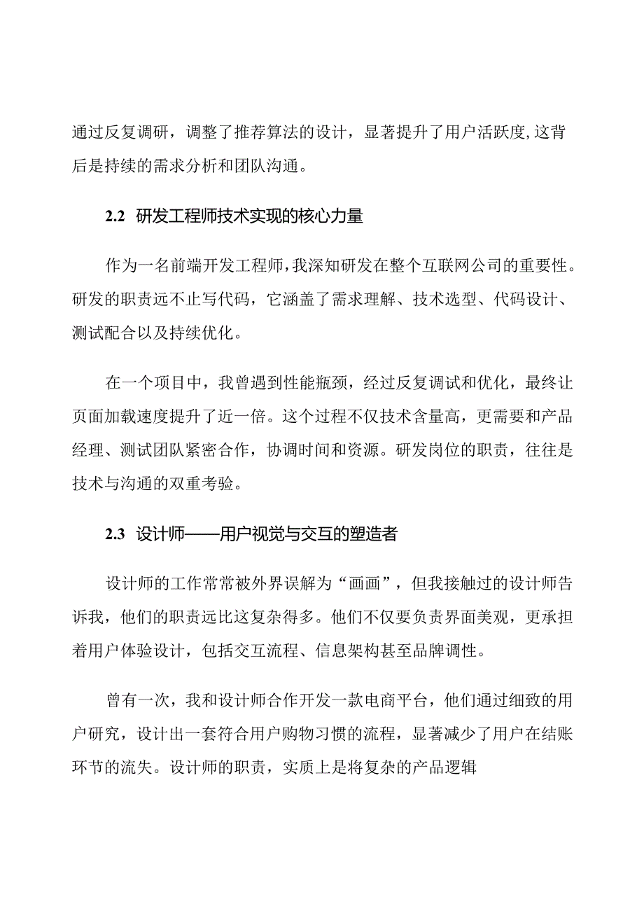 互联网公司团队组织架构及岗位职责.docx_第3页