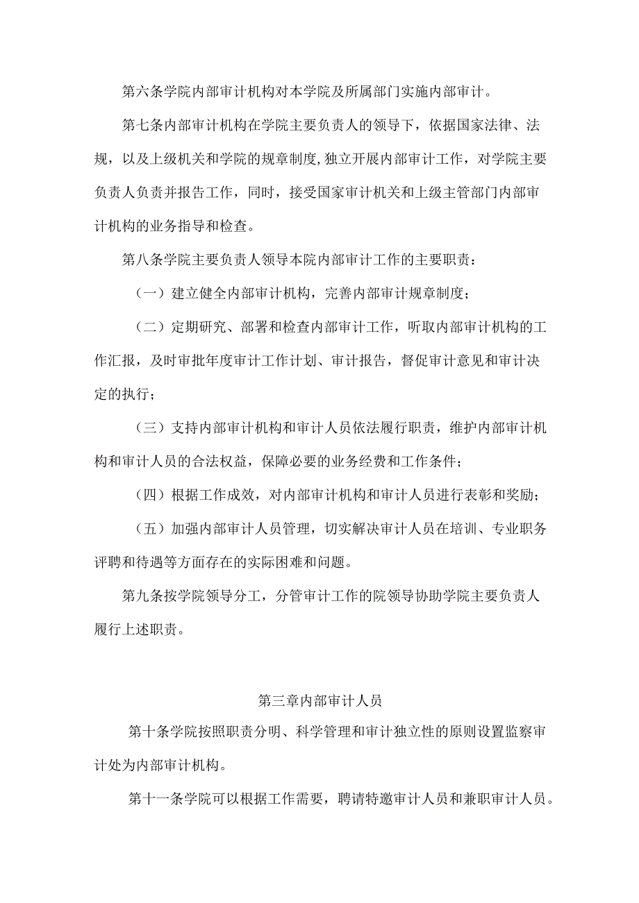 学校内部审计工作实施办法.docx_第2页
