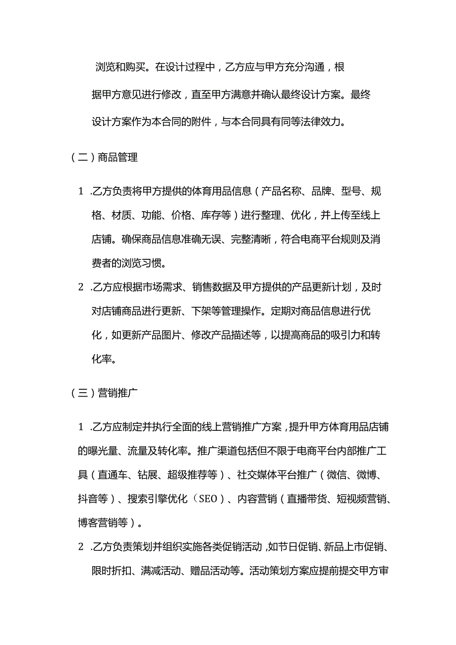 体育用品电商运营服务合同.docx_第2页
