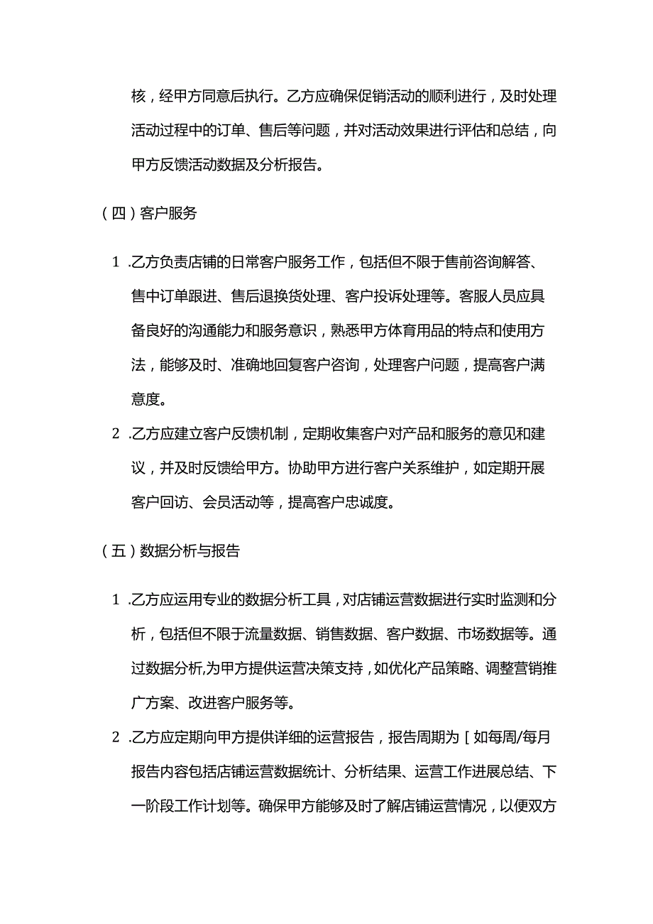 体育用品电商运营服务合同.docx_第3页