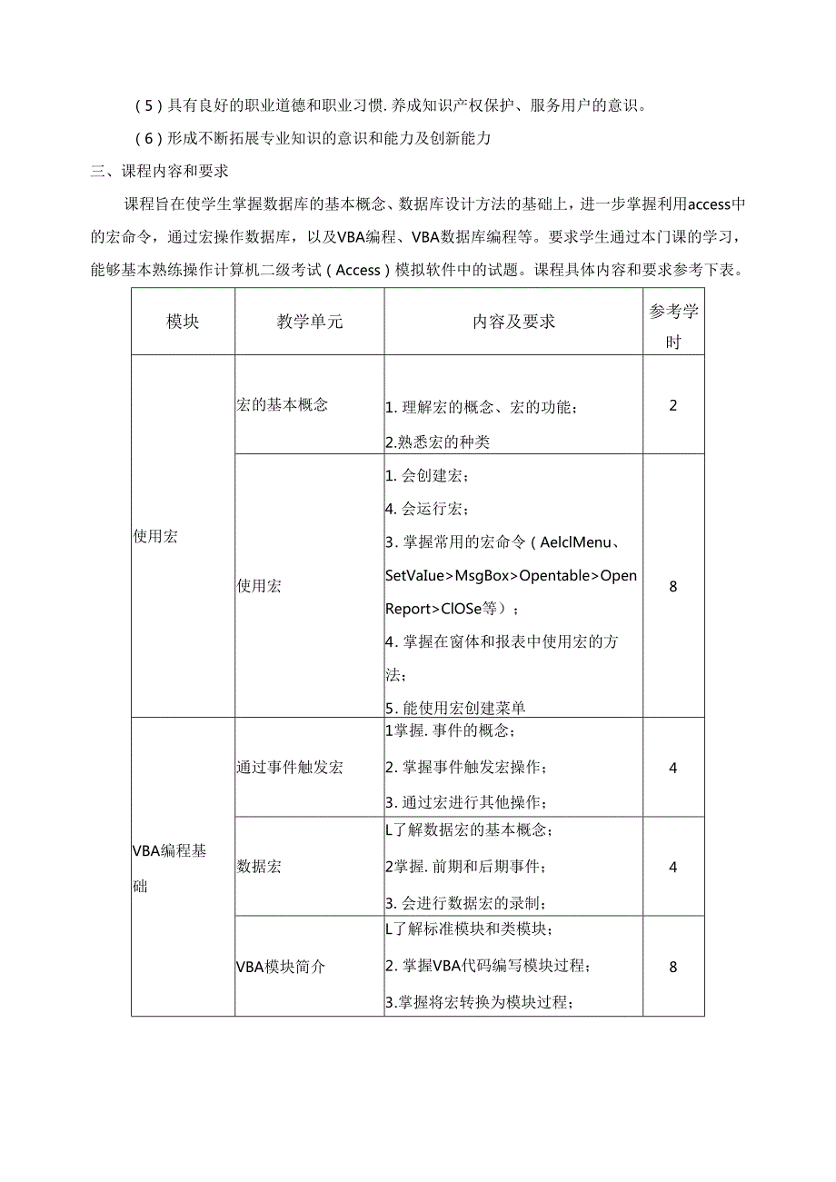 《计算机二级考证Access（下）》课程标准.docx_第3页