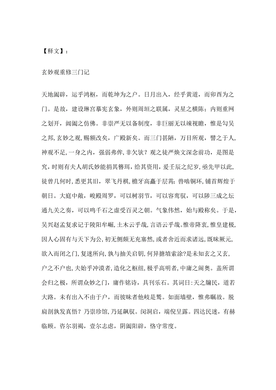 赵孟頫《三门记》内容.docx_第1页