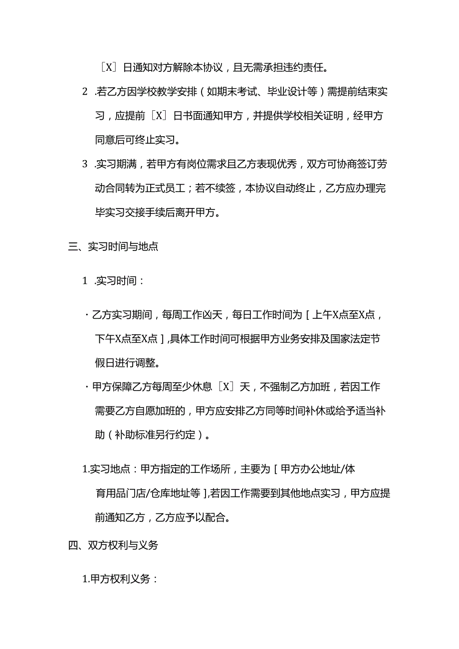 体育用品公司体育用品实习生协议.docx_第3页