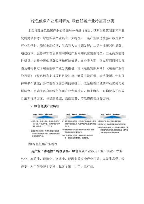 绿色低碳产业系列研究-绿色低碳产业特征及分类.docx