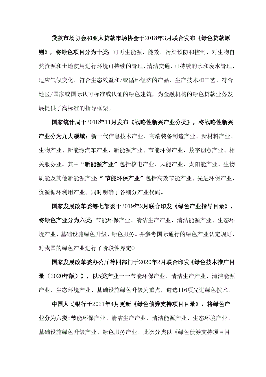 绿色低碳产业系列研究-绿色低碳产业特征及分类.docx_第3页