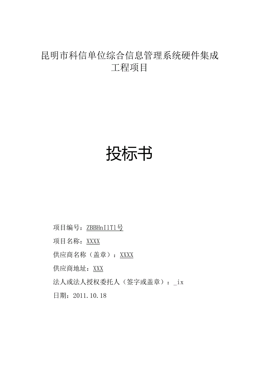 网络设备公司投标书.docx_第1页