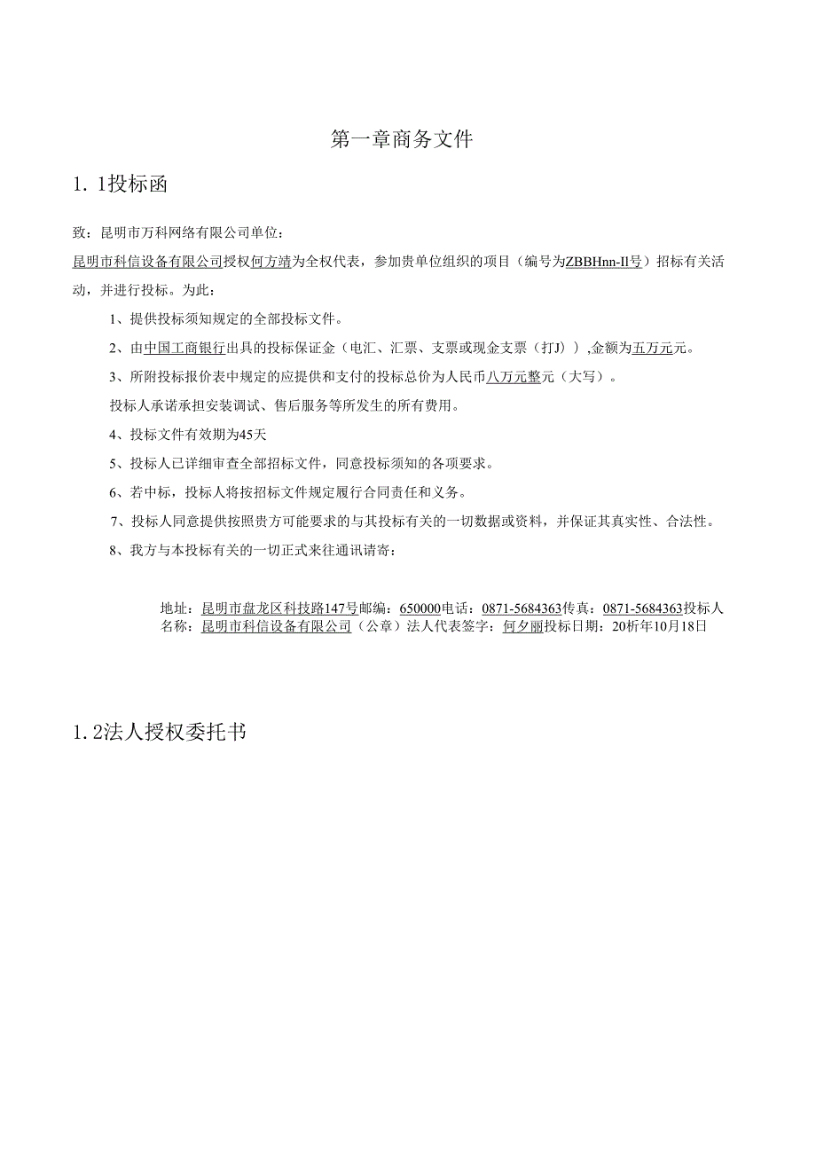 网络设备公司投标书.docx_第3页