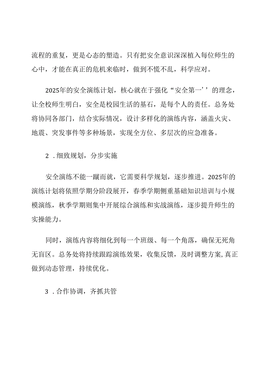2025小学总务处安全演练计划.docx_第2页
