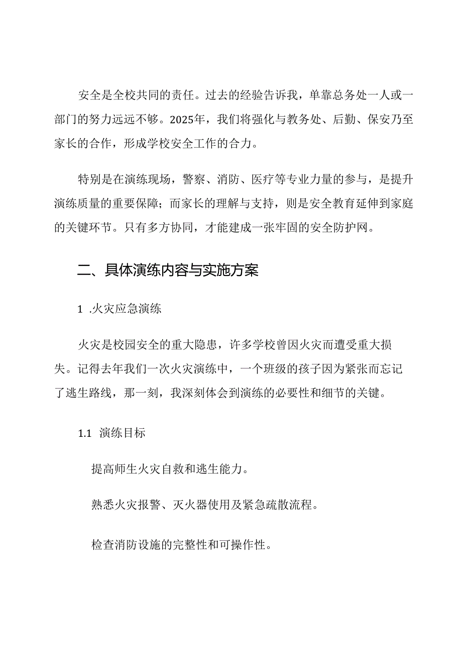 2025小学总务处安全演练计划.docx_第3页