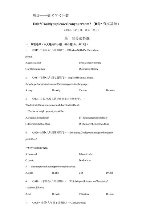 Unit 3（B卷·提升能力）-（原卷版）.docx