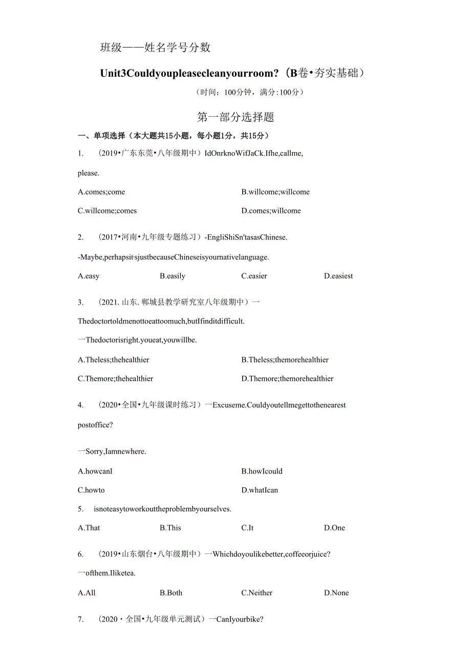 Unit 3（B卷·提升能力）-（原卷版）.docx_第1页