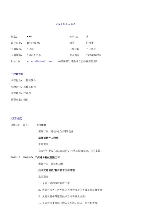 软件工程师2.docx