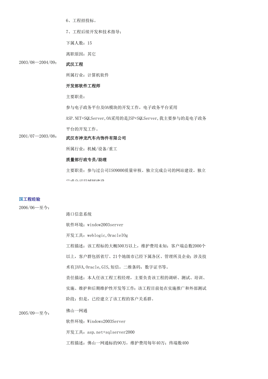 软件工程师2.docx_第3页