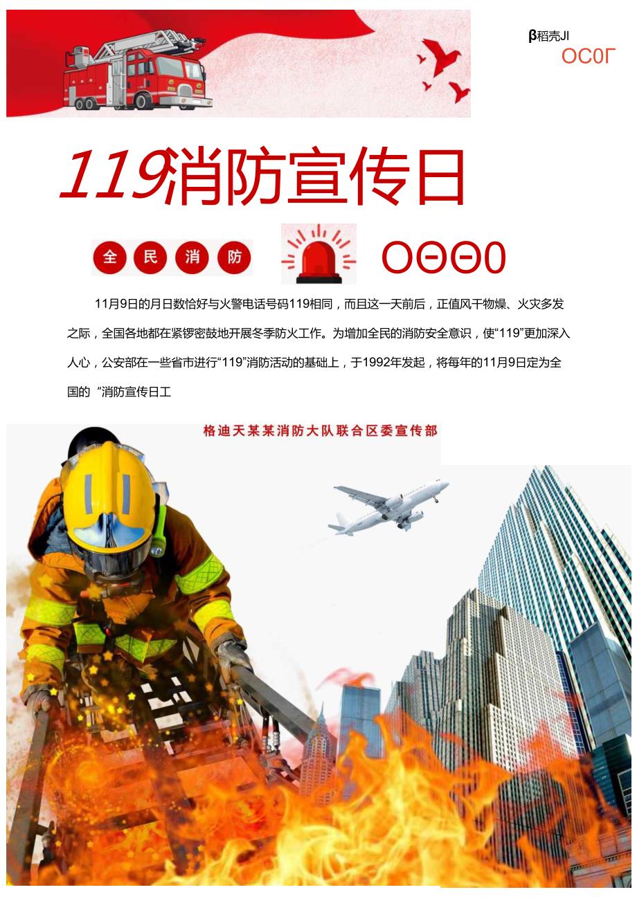 消防宣传日安全主题教育宣传单.docx_第1页