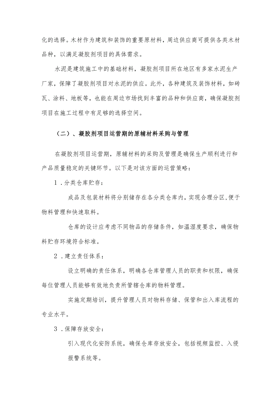 2025年凝胶剂合作协议书.docx_第2页