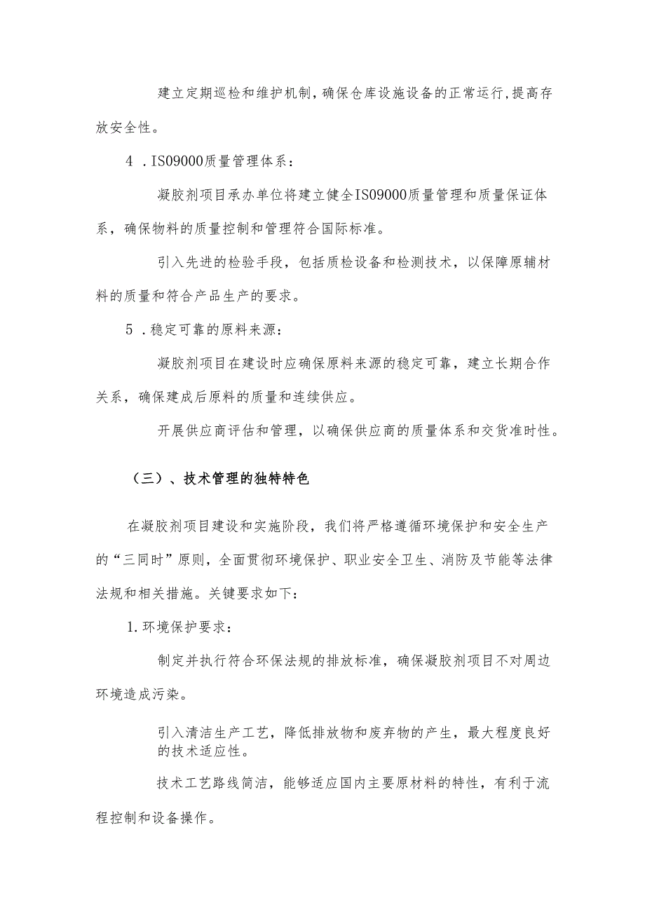 2025年凝胶剂合作协议书.docx_第3页