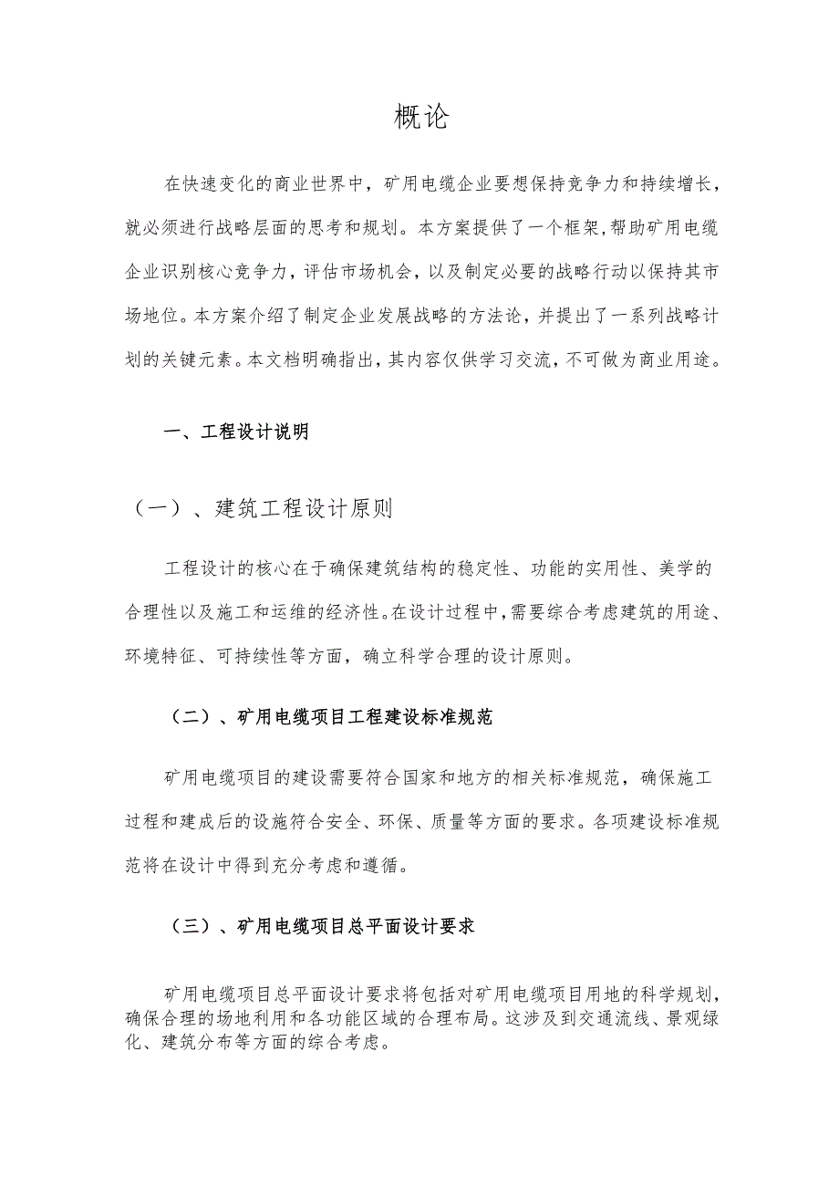 2025年矿用电缆项目建议书.docx_第3页