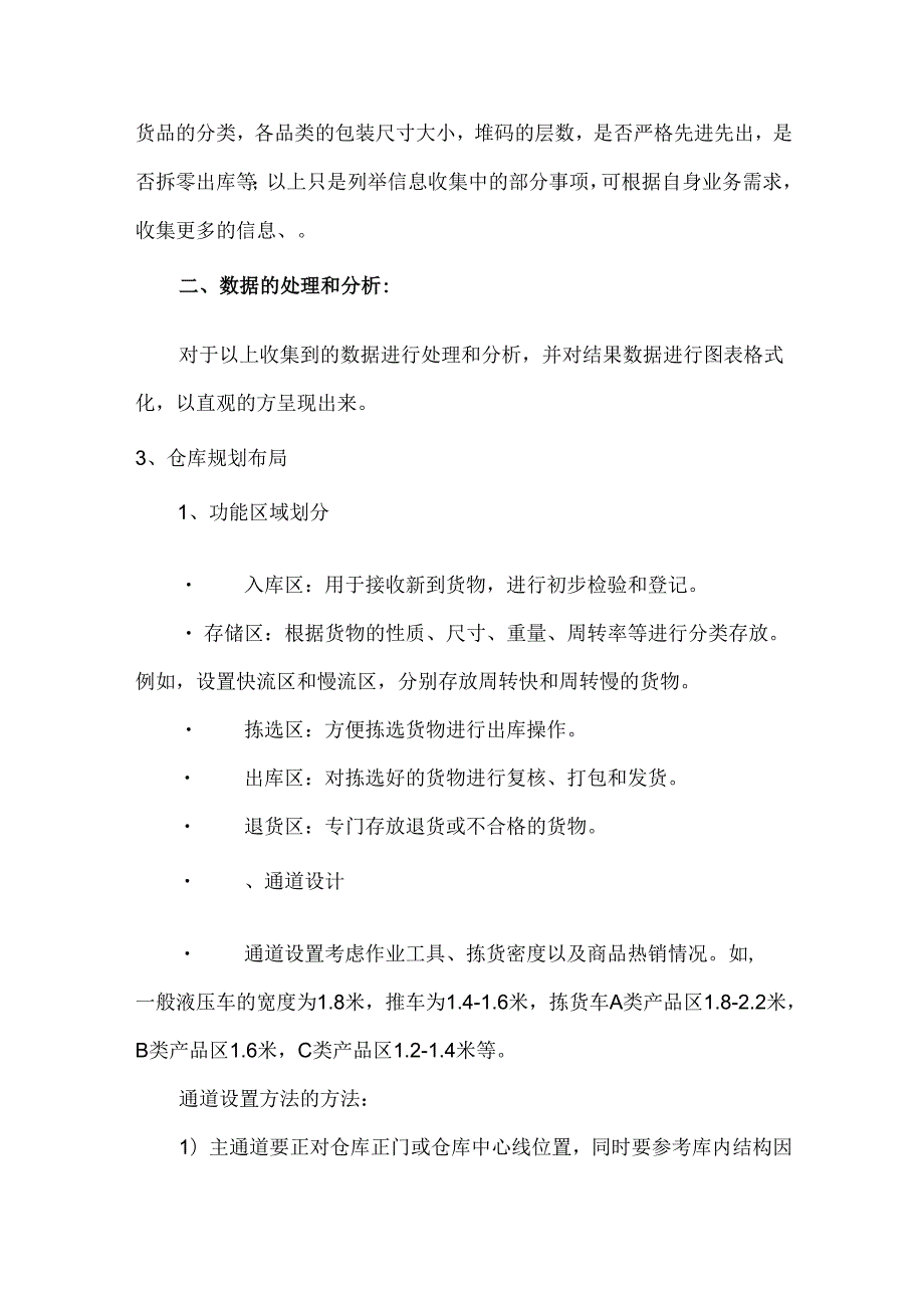 仓库规划及仓库布局技巧.docx_第3页