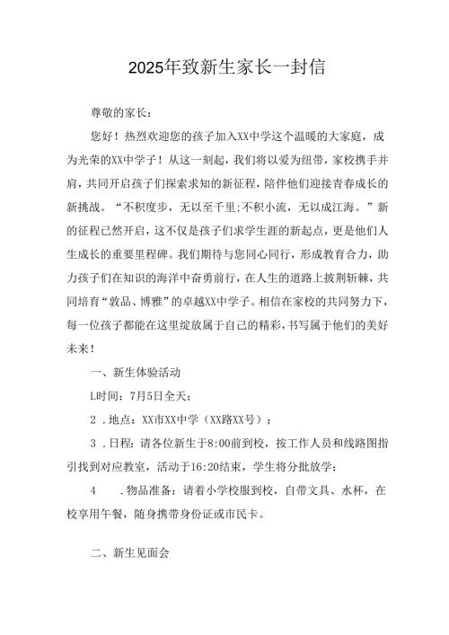 2025年学校致新生家长一封信 （合计3份）.docx