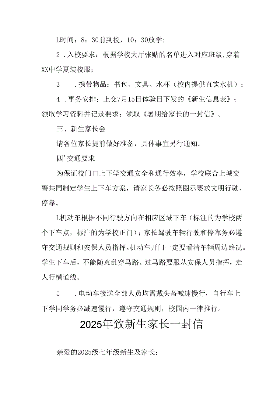 2025年学校致新生家长一封信 （合计3份）.docx_第2页