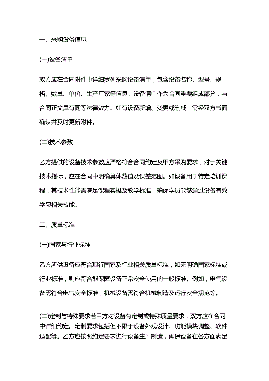 职业技能培训学校设施设备采购质量保证合同.docx_第2页