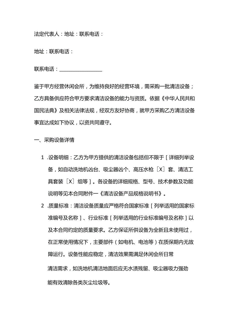 休闲会所清洁设备采购合同.docx_第2页