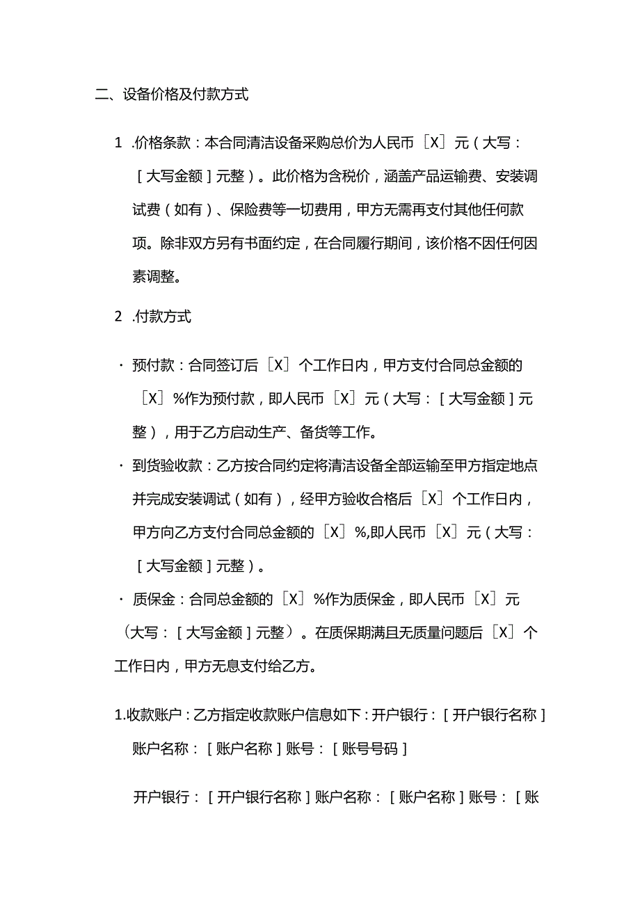 休闲会所清洁设备采购合同.docx_第3页