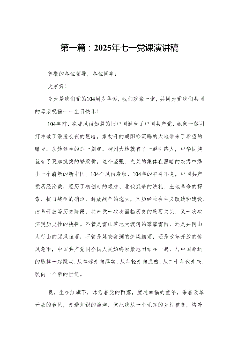 2025年七一党课演讲稿12篇专题资料.docx_第2页