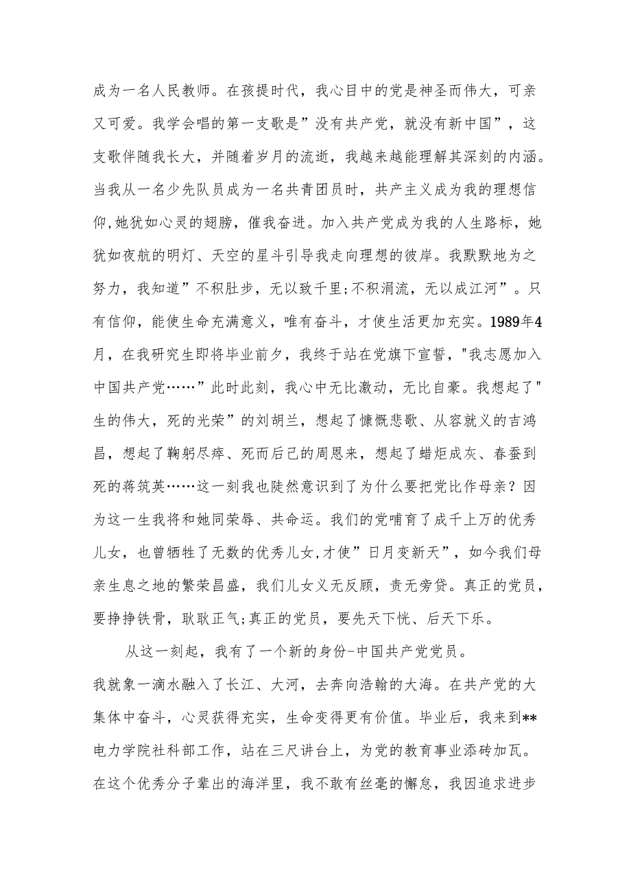 2025年七一党课演讲稿12篇专题资料.docx_第3页