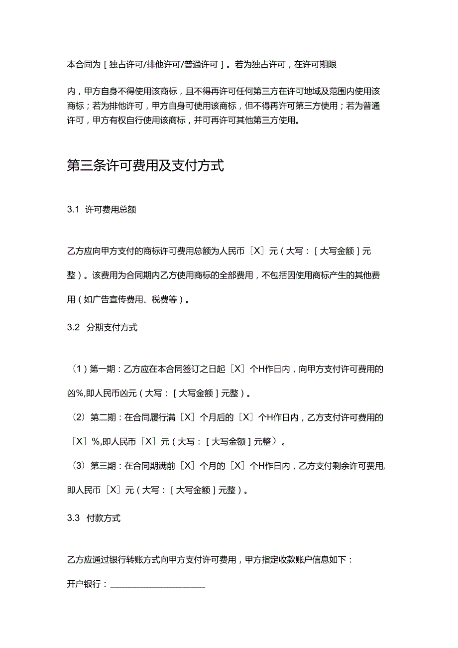 彩票店商标许可合同.docx_第3页
