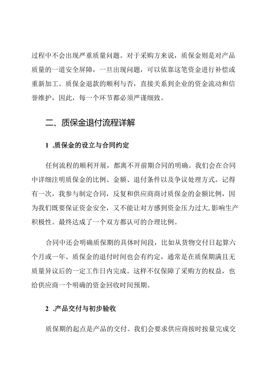 服装制造质保金退付流程说明.docx_第2页